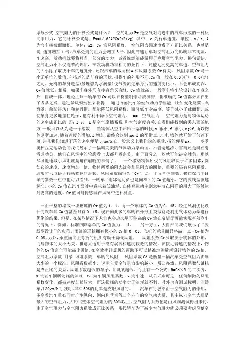 空气阻力的计算公式是什么 系数公式
