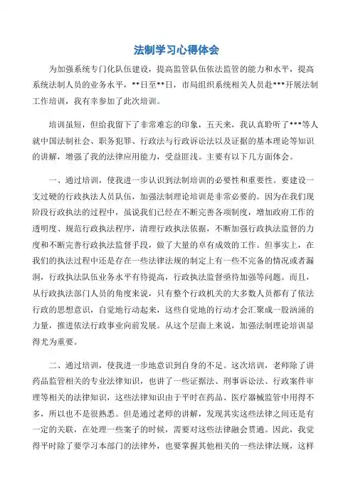 【心得体会范文】法制学习心得体会