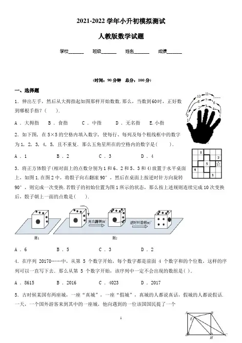 人教版六年级小升初数学押题卷及答案解析