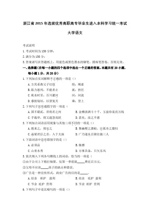 浙江专升本大学语文2015年真题