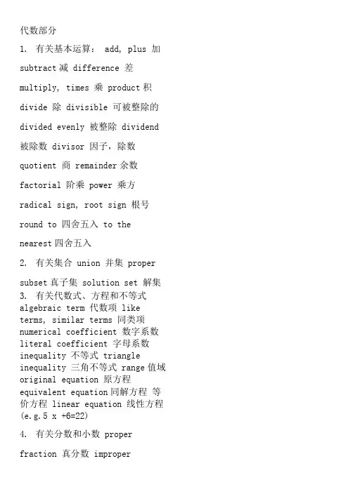 (完整版)英语数学名词大全