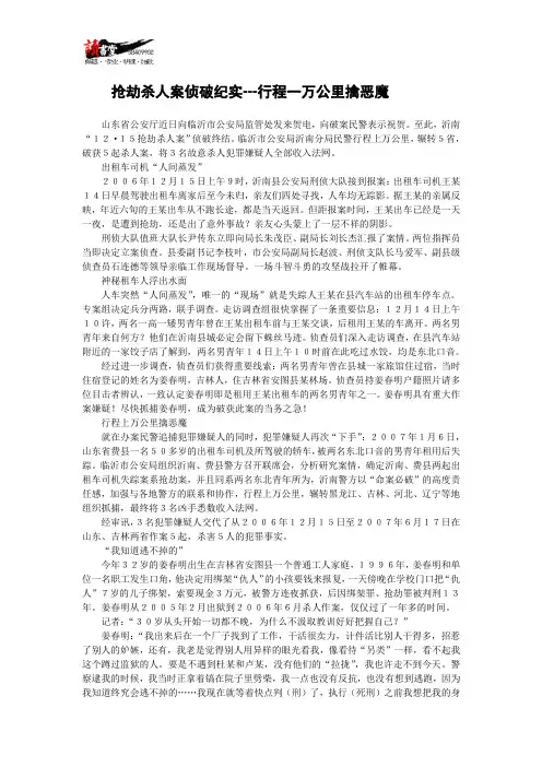 【命案侦破纪实】抢劫杀人案侦破纪实---行程一万公里擒恶魔