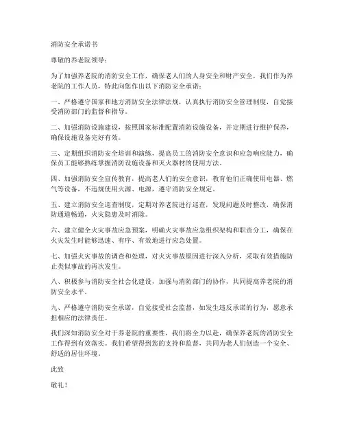 消防安全承诺书养老院