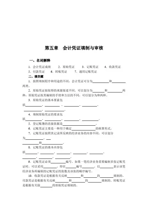 会计凭证填制与审核试题