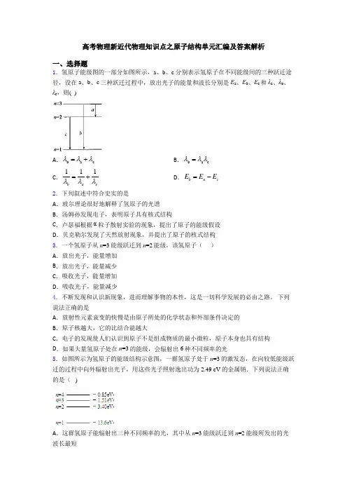高考物理新近代物理知识点之原子结构单元汇编及答案解析