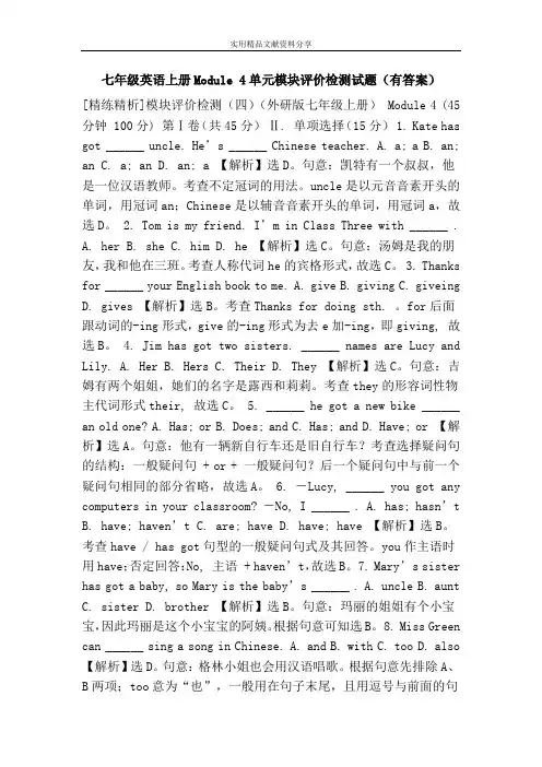 七年级英语上册Module 4单元模块评价检测试题(有答案)