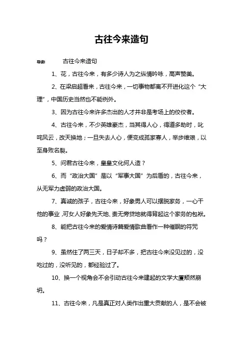 古往今来造句