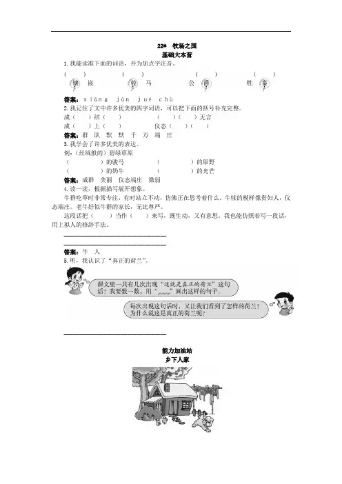 小学语文四年级下册-牧场之国试题及答案