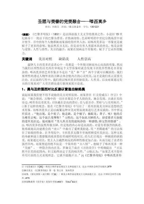 巴黎圣母院论文