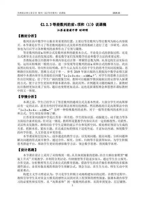 等差数列的前n项和(1)说课稿