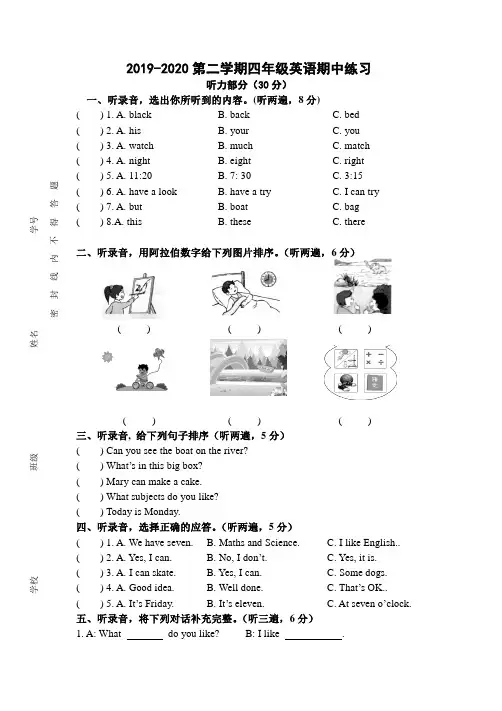 新译林版英语四年级下册期中练习含听力文稿、答案