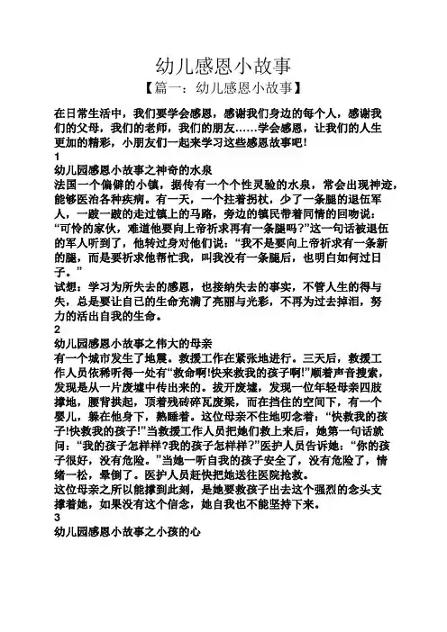幼儿感恩小故事
