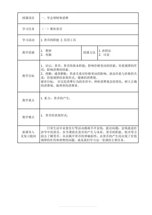德育二教案 聚焦货币