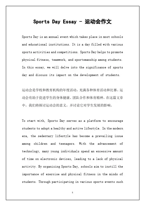 运动会作文英语带中文翻译