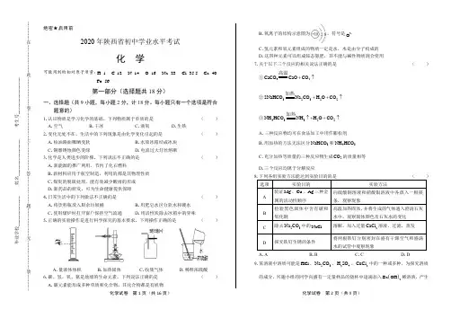 2020年陕西省中考化学试卷(附答案与解析)