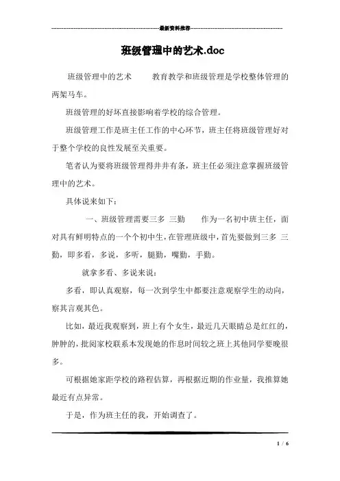 班级管理中的艺术.doc