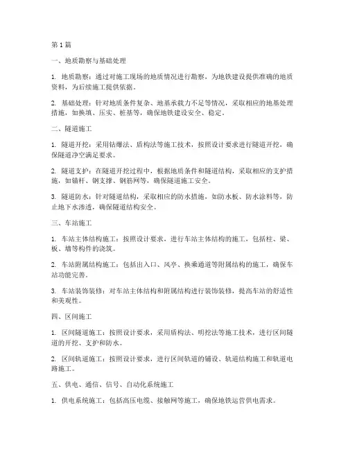 地铁施工分项工程(3篇)