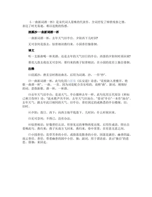 《浣溪沙一曲新词酒一杯》原文赏析