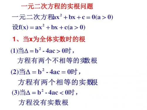 一元二次方程实根分布(2018-2019)