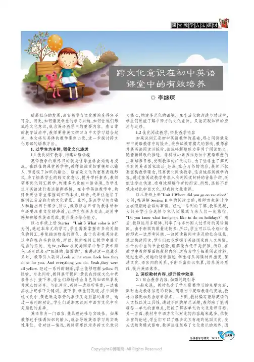 跨文化意识在初中英语课堂中的有效培养