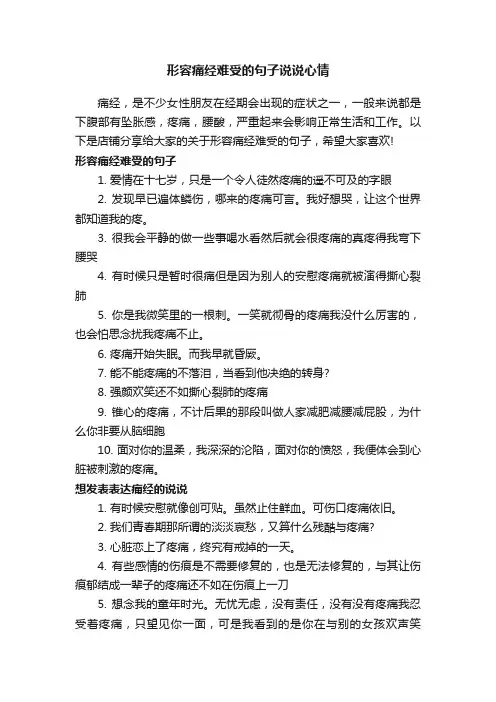 形容痛经难受的句子说说心情