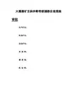 主井断带抓捕器安装措施