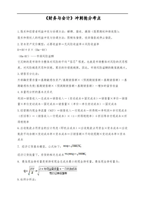 2020税务师《财务与会计》冲刺抢分考点
