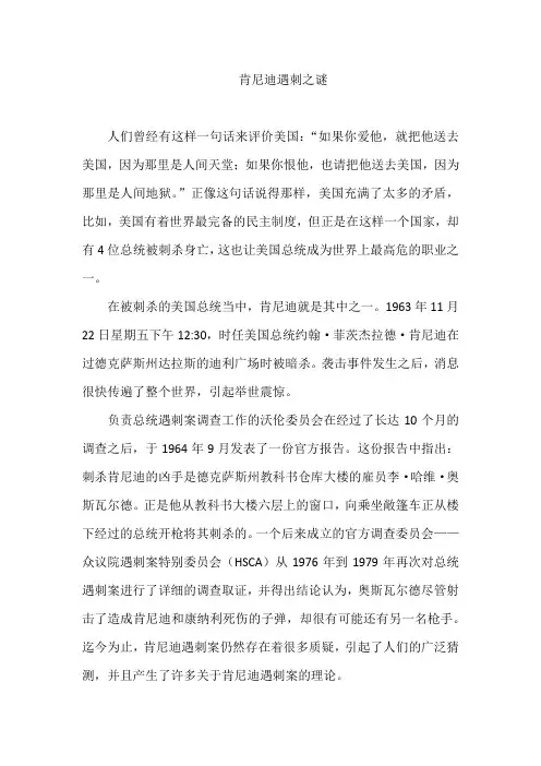 肯尼迪遇刺之谜
