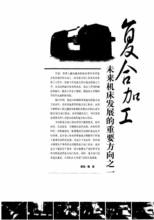 未来机床发展的重要方向之一复合加工——车铣复合加工技术的发展及应用
