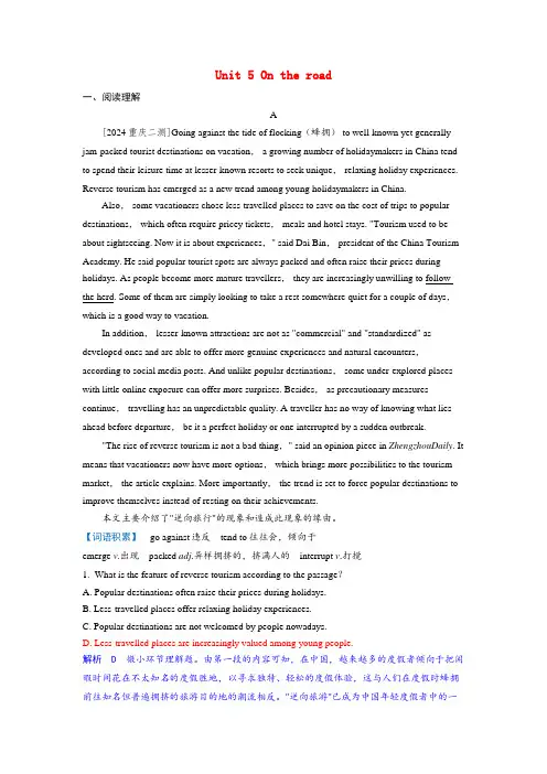 备考2025届高考英语一轮复习课时提能第一部分过透教材Unit5Ontheroad外研版必修第二册