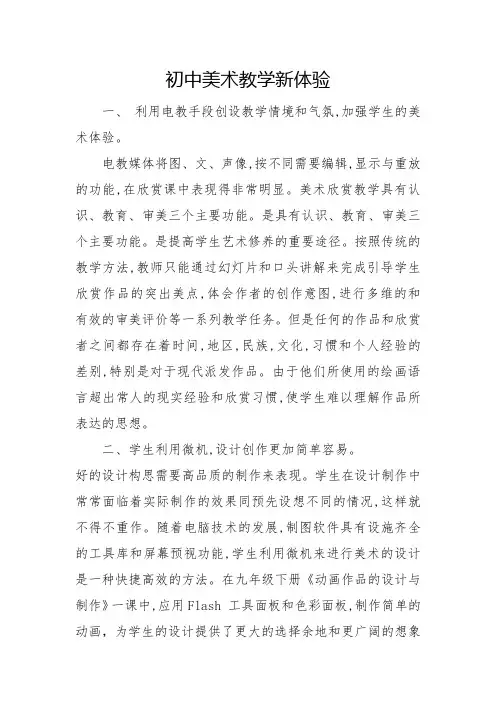 初中美术论文六篇