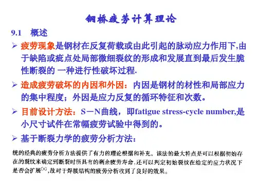 钢桥疲劳计算理论