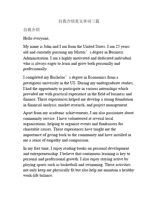 自我介绍英文单词三篇