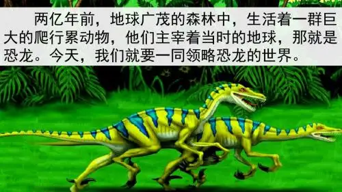 2019年三年级语文下册( 苏教版)18恐龙课件