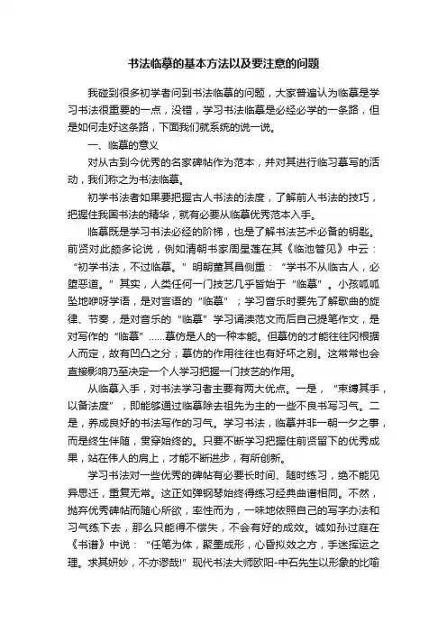 书法临摹的基本方法以及要注意的问题