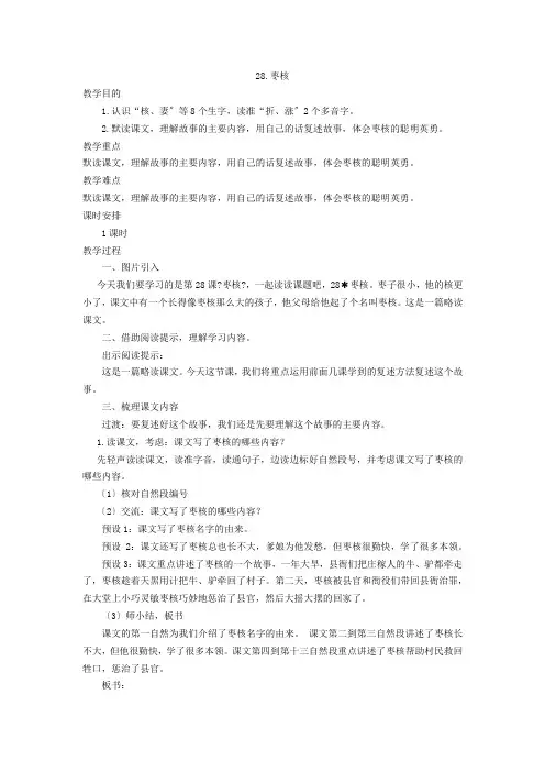 部编版小学语文三年级下册28.枣核(教案)