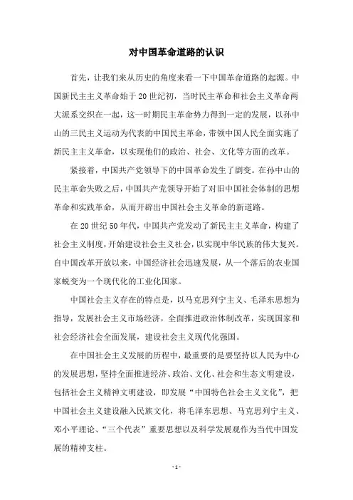 对中国革命道路的认识