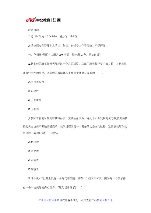 2017年教师资格证考试《幼儿综合素质》全真模拟试卷及答案(2)