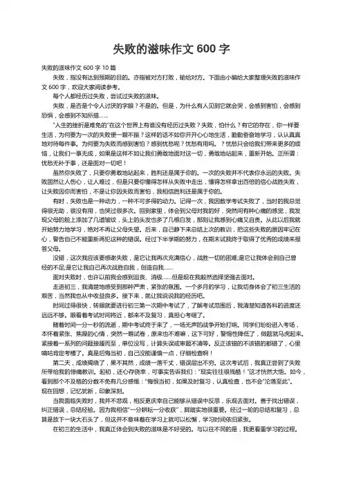 失败的滋味作文600字10篇