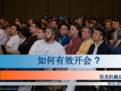 经典实用有价值企业管理培训如何有效开会？精品PPT课件