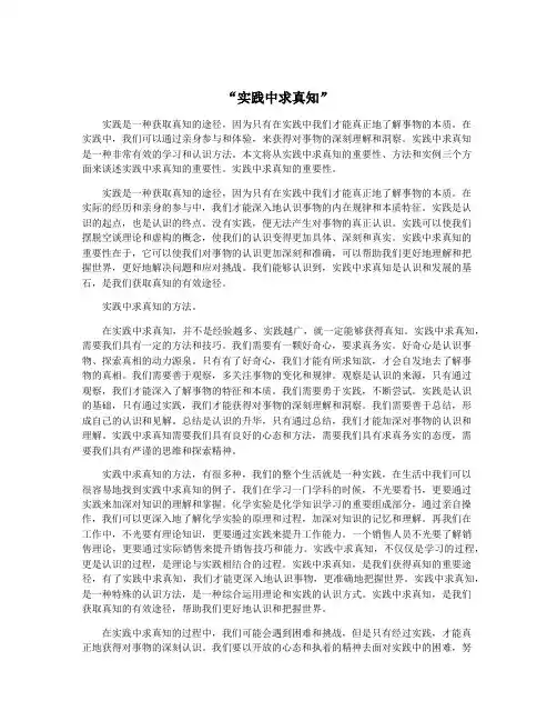 “实践中求真知”