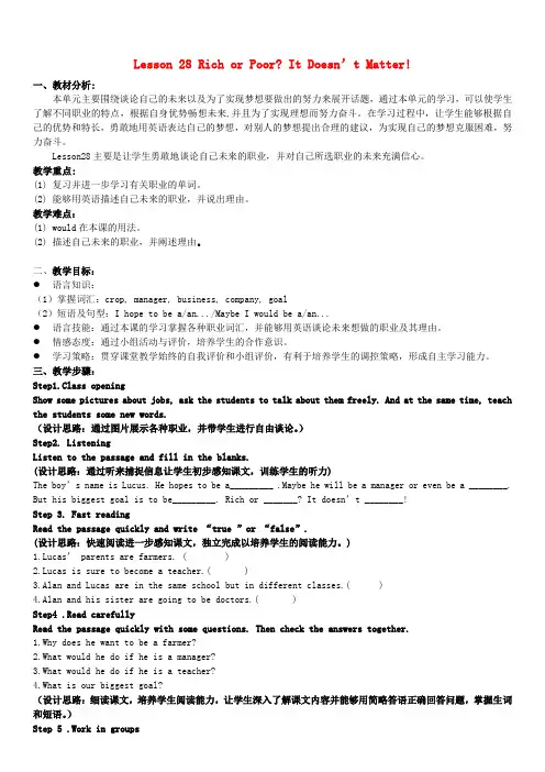 八年级英语上册 Unit 5 Lesson 28 Rich or Poor It doesn’t matter教案 (新版)冀教版