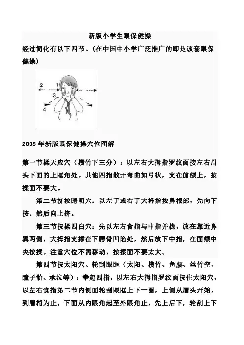 小学生眼保健操步骤解说 
