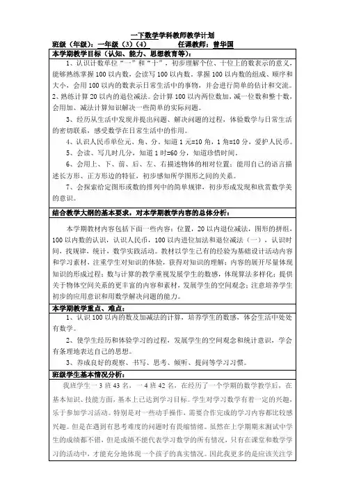 一年级下册数学教学计划及进度表