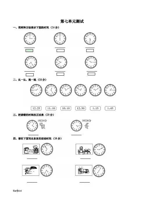 最新部编版人教版数学二年级上册第七单元同步检测试卷(附答案)2