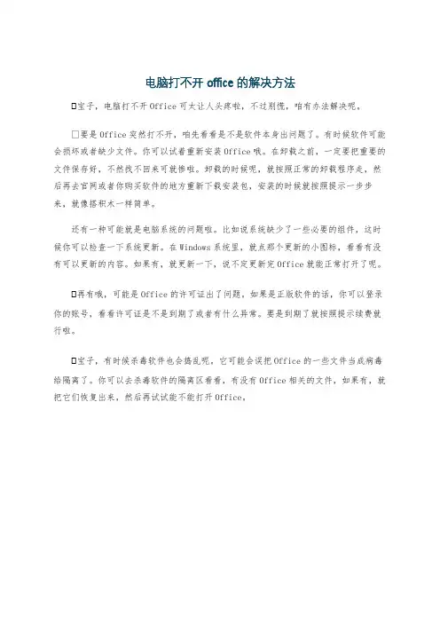 电脑打不开office的解决方法