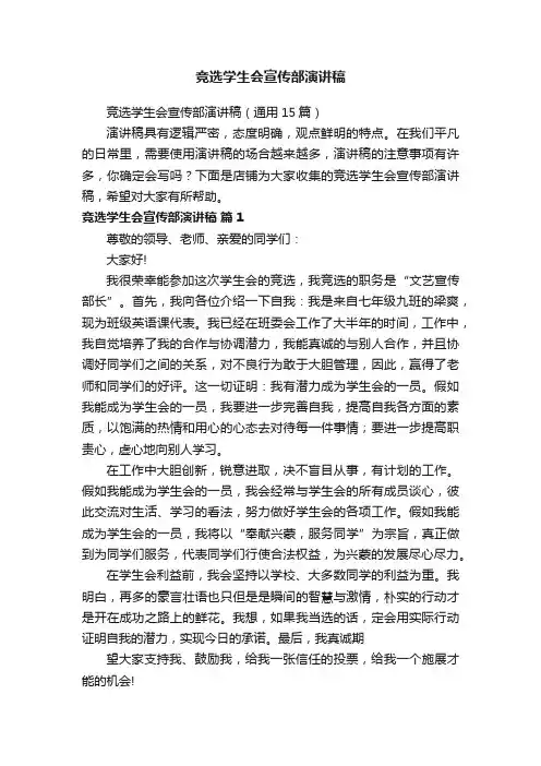 竞选学生会宣传部演讲稿