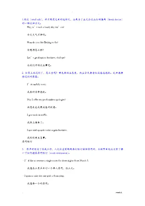 职场商务英语口语(十分全面)