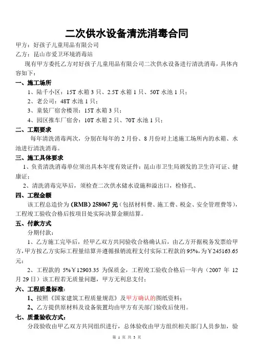 二次供水设备清洗消合同