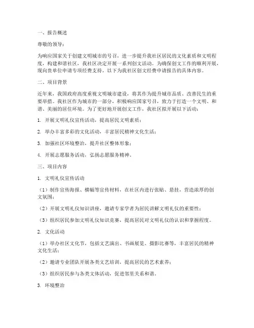 社区创文经费申请报告
